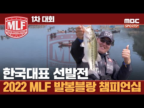 2022 MLF KOREA 발롱블랑 챔피언십 1회